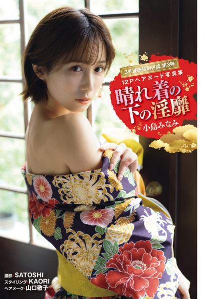 kojimaminami11012