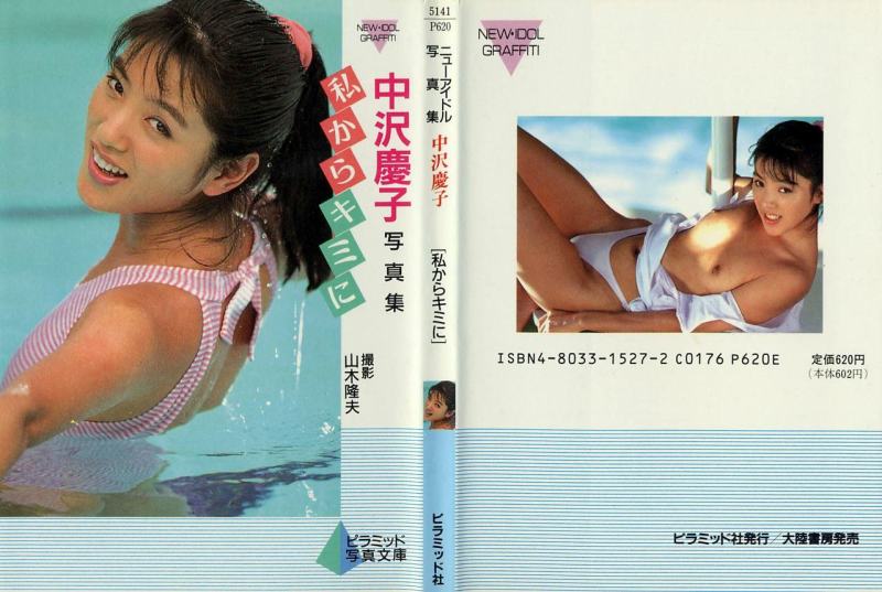 nakazawakeiko2001