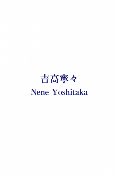 yoshitakanene2019